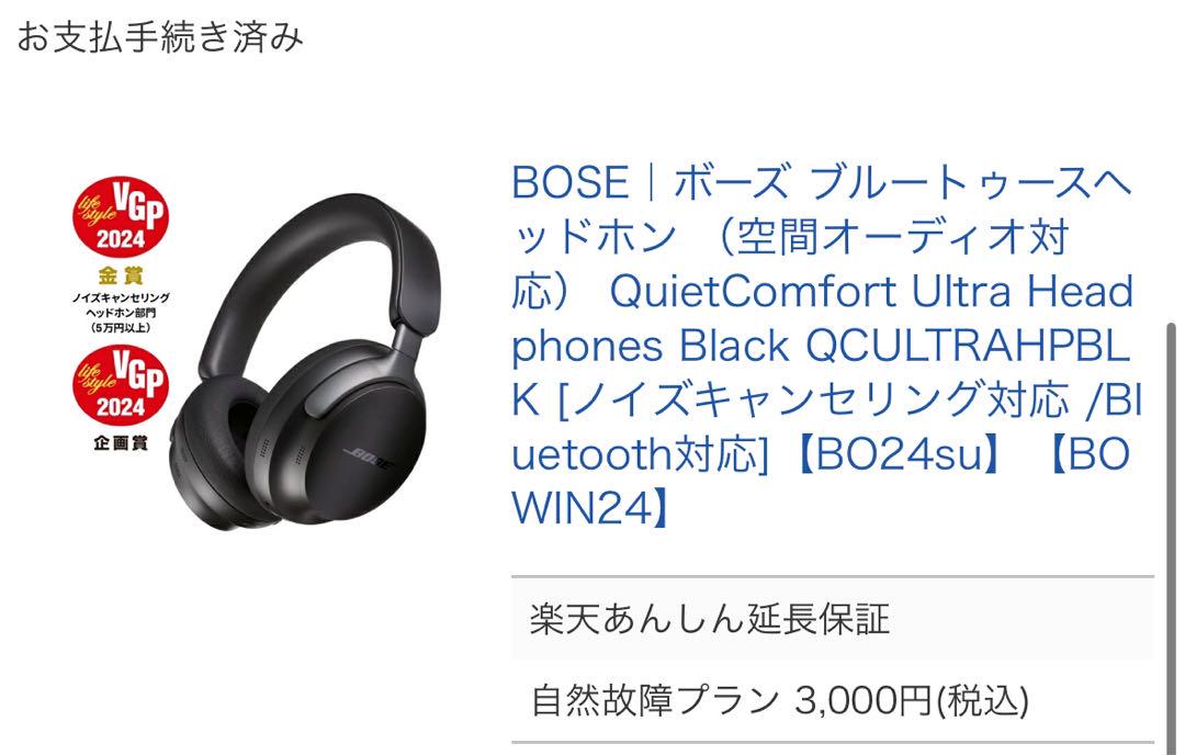 正規品 Bose QuietComfort Ultra Headphones