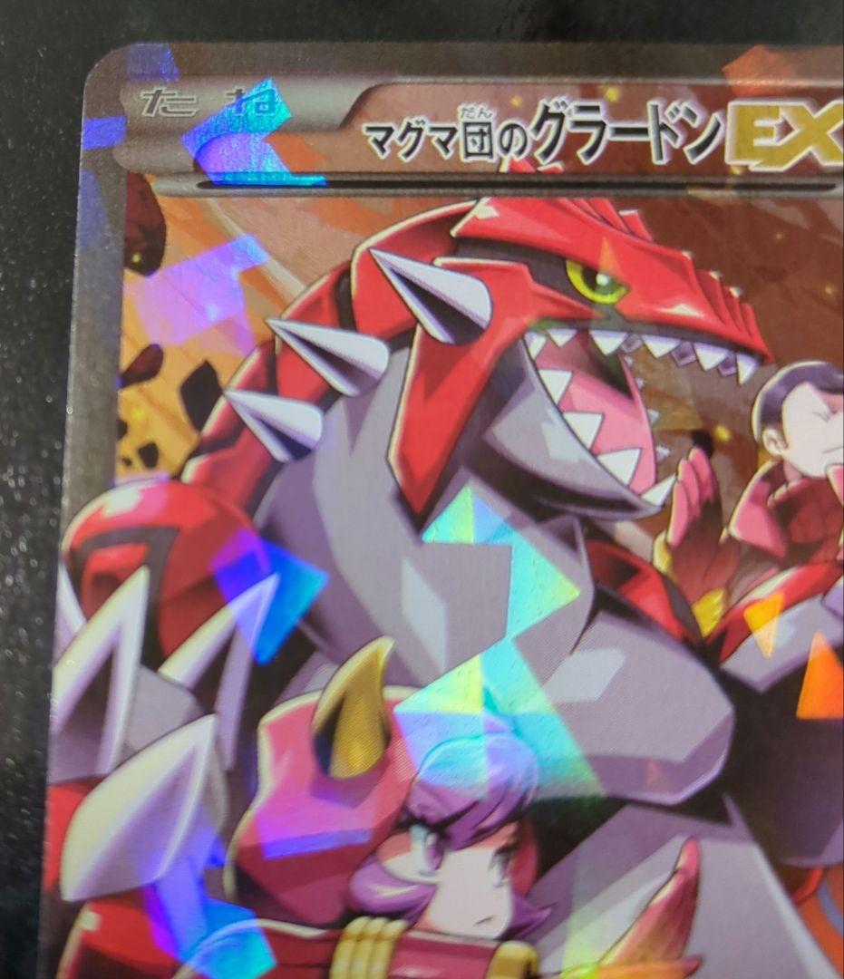 ポケカ マグマ団のグラードンEX