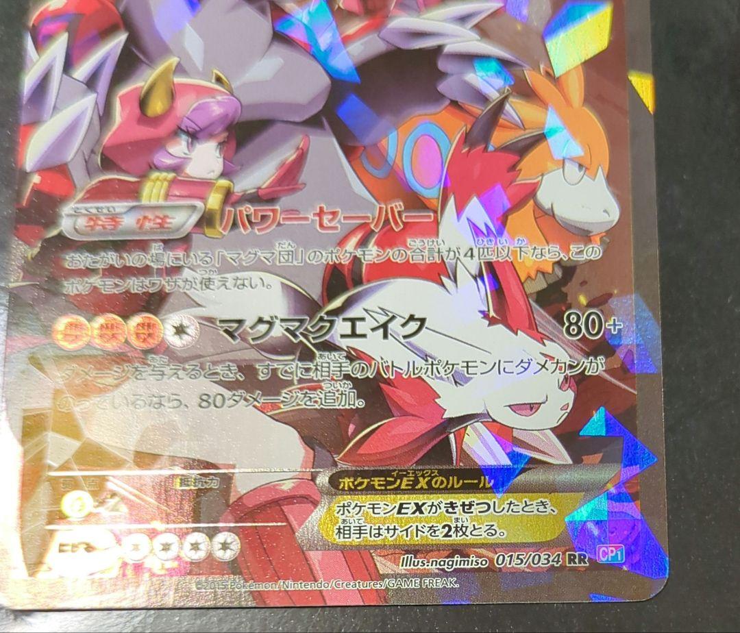 ポケカ マグマ団のグラードンEX