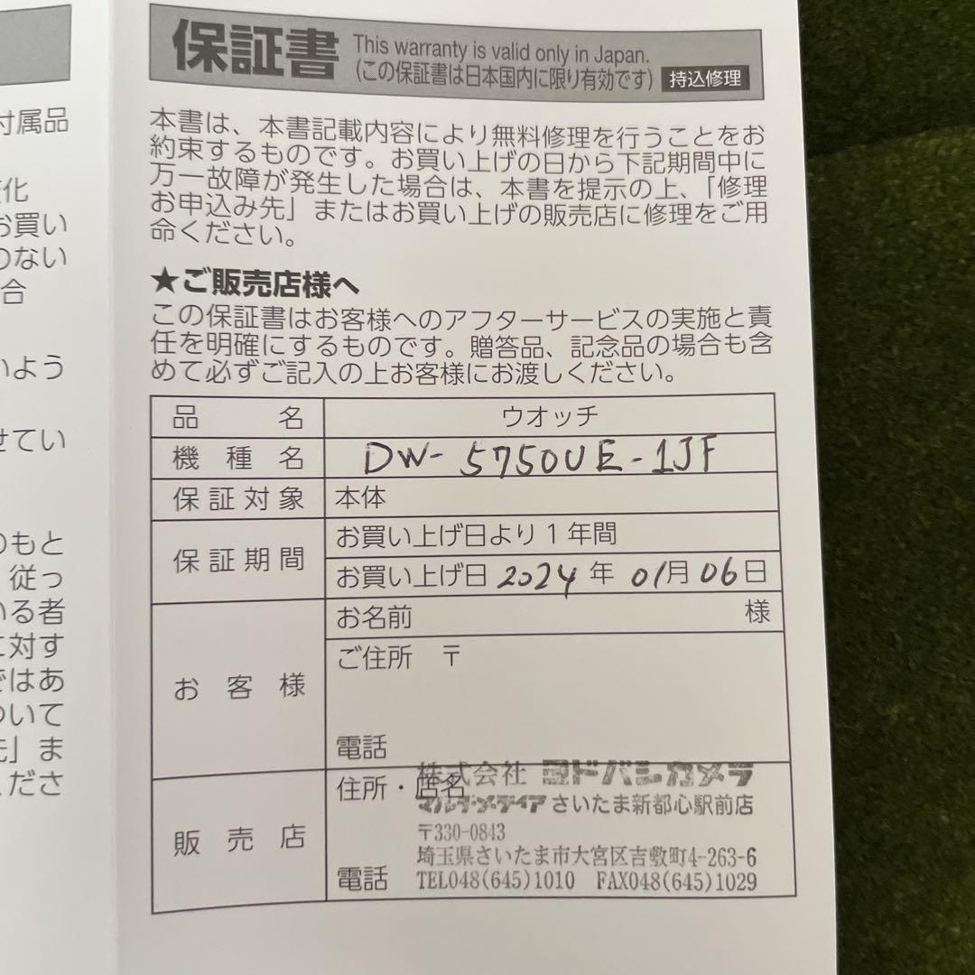 nagi-nagi 　DW-5750UE-1JF