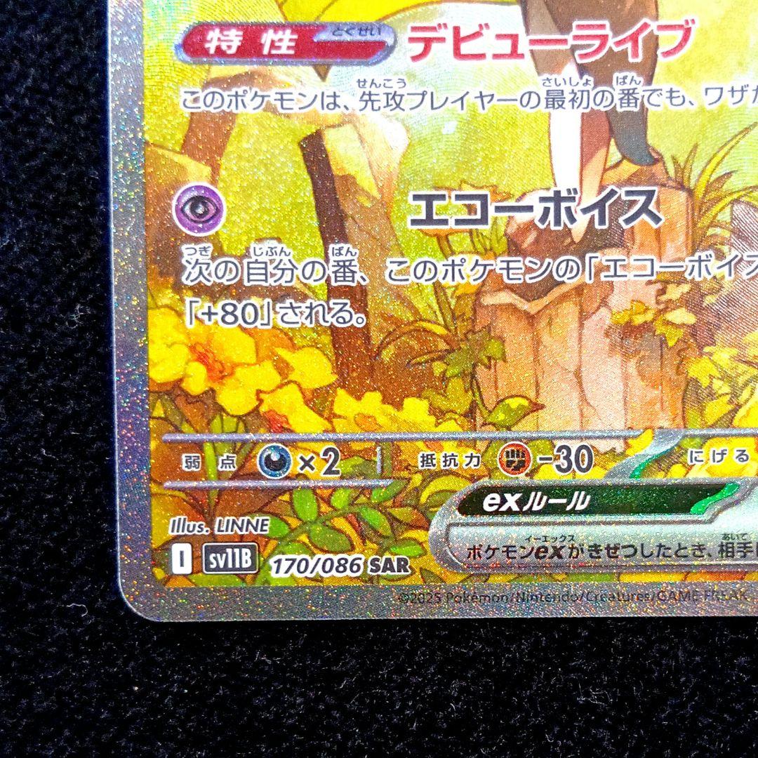 ポケモンカード ブラックボルト メロエッタex SAR SR - メルカリ
