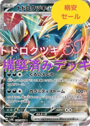 オンライン ストアゲーム・おもちゃ・グッズ - トドロクツキex