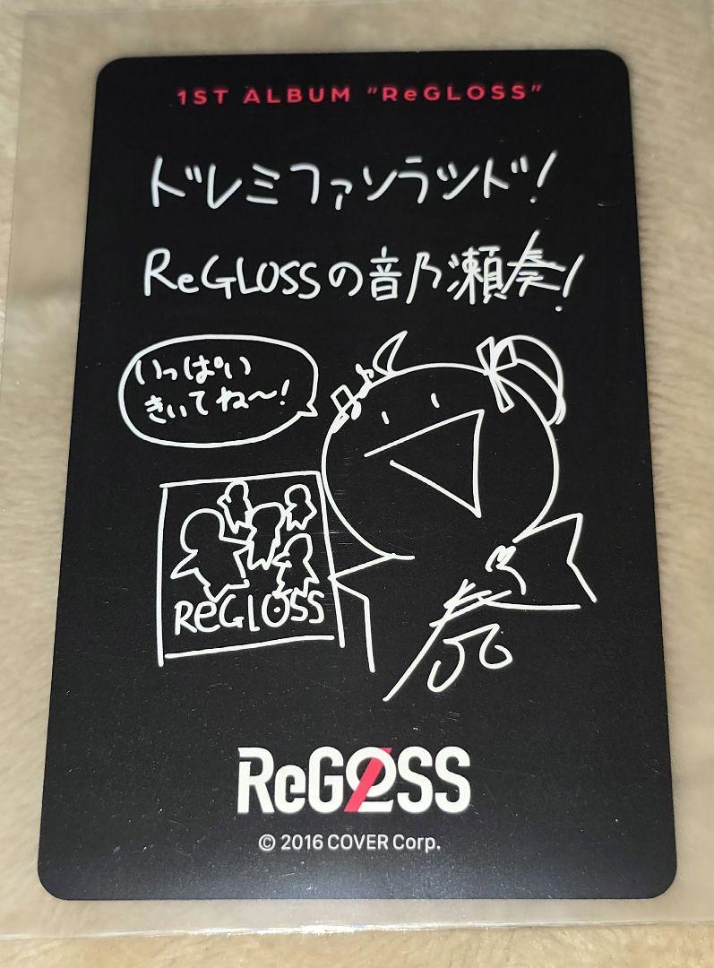 ホロライブ ReGLOSS アナザージャケット 直筆サイン 音乃瀬奏