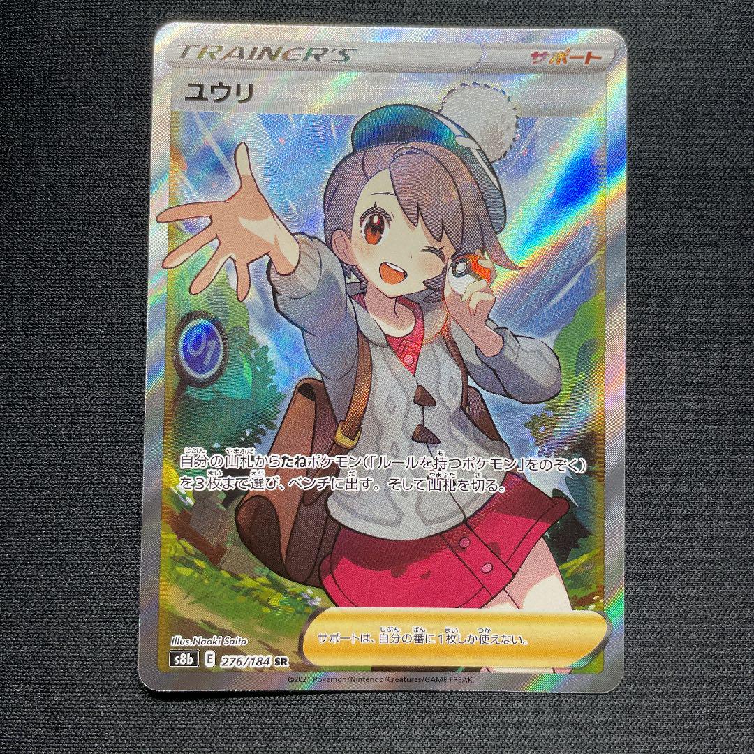 ポケモンカード ユウリ SR