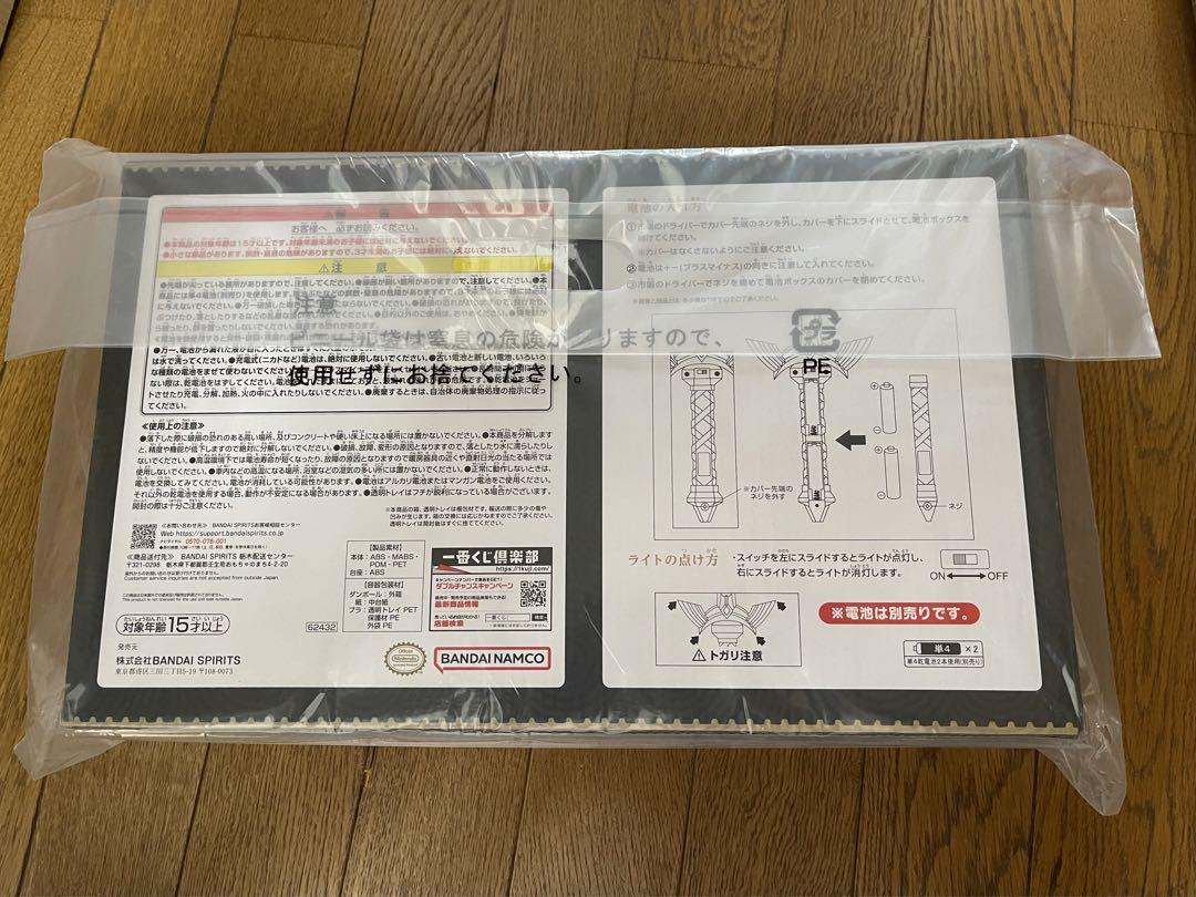 ゼルダの伝説　一番くじ　A賞マスターソード