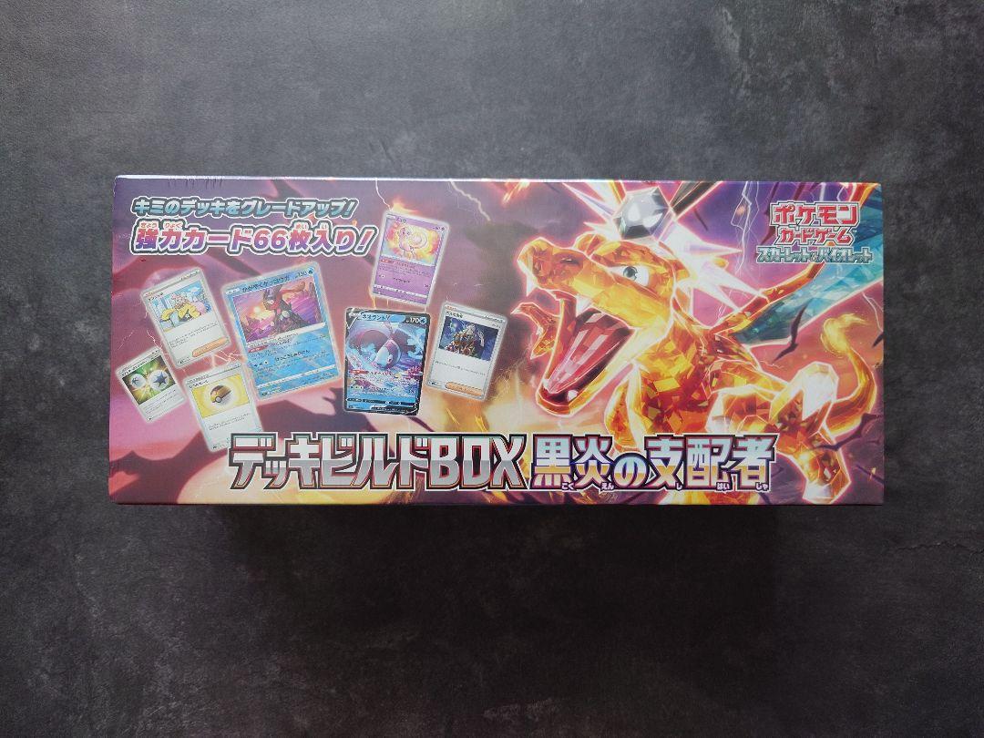 黒炎の支配者ビルドBOX他　未開封品 その他の買取 | ポケモンカード ゲーム黒炎の支配者 BOX