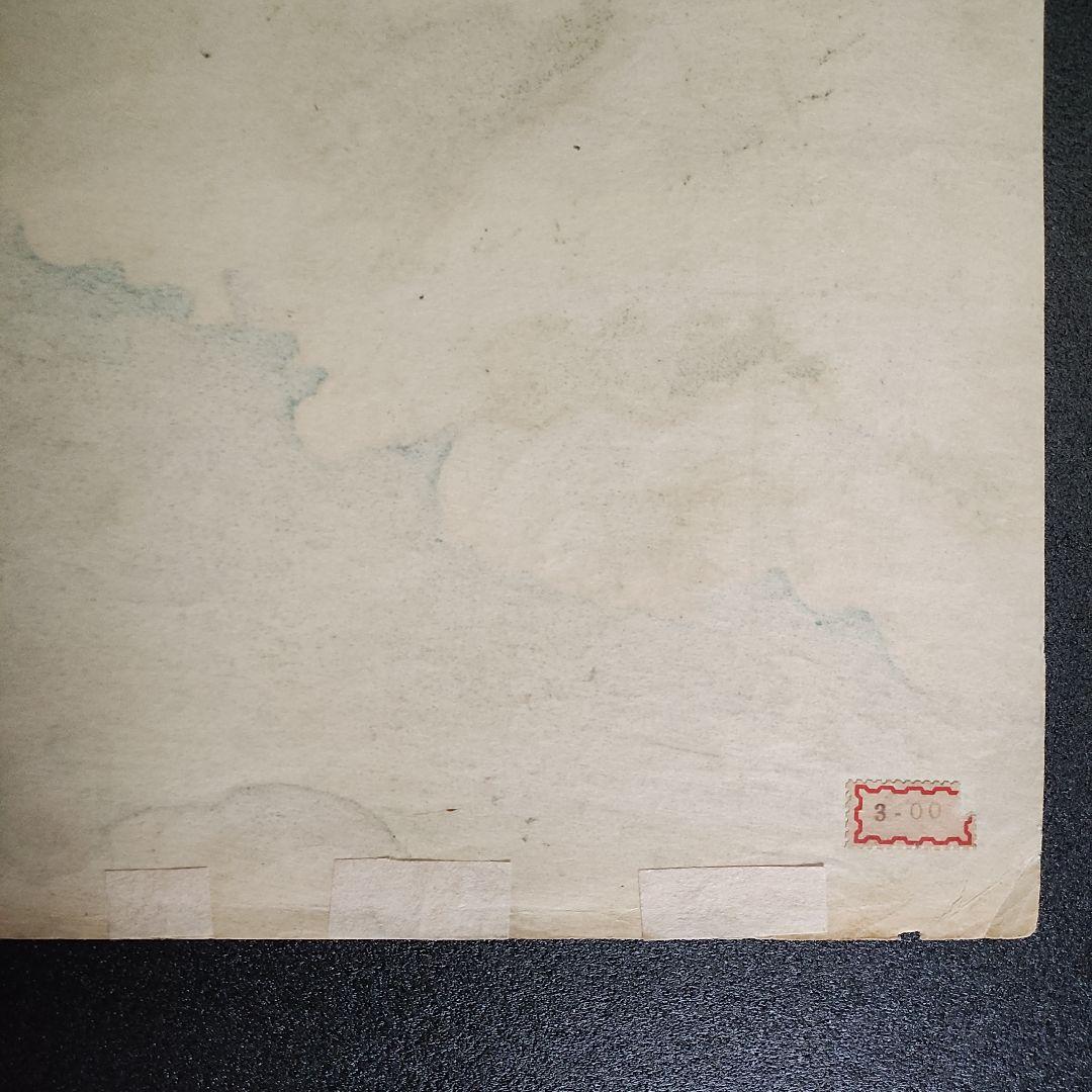 三木翠山　木版画「初夏の保津川」新版画　川瀬巴水