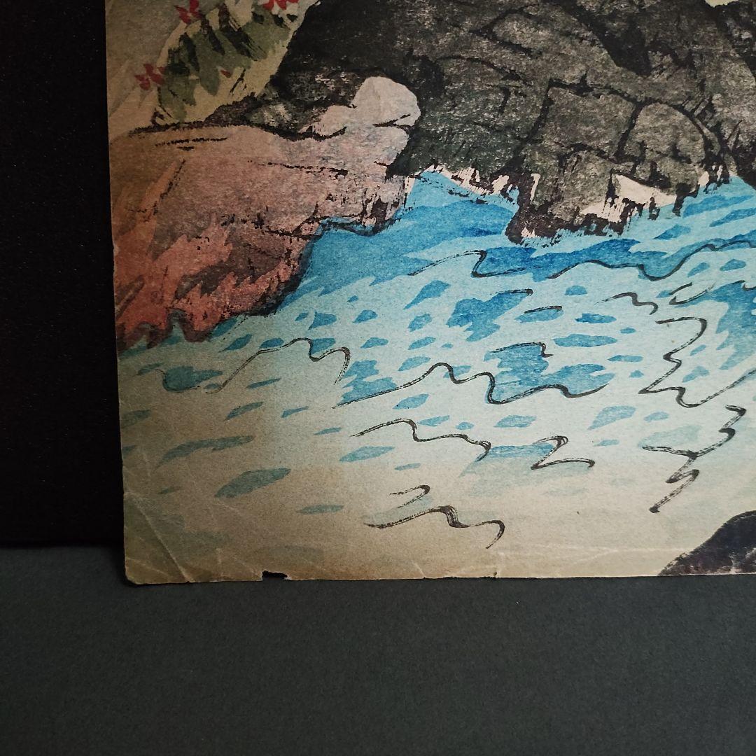 三木翠山　木版画「初夏の保津川」新版画　川瀬巴水