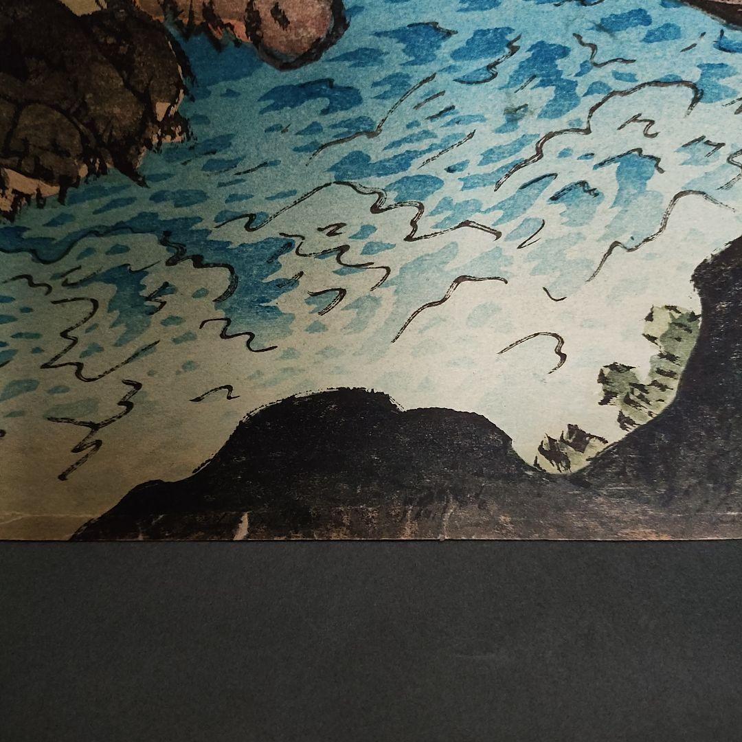 三木翠山　木版画「初夏の保津川」新版画　川瀬巴水