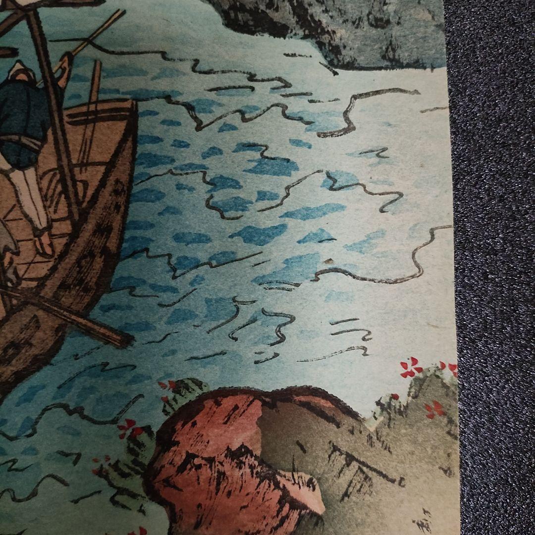 三木翠山　木版画「初夏の保津川」新版画　川瀬巴水