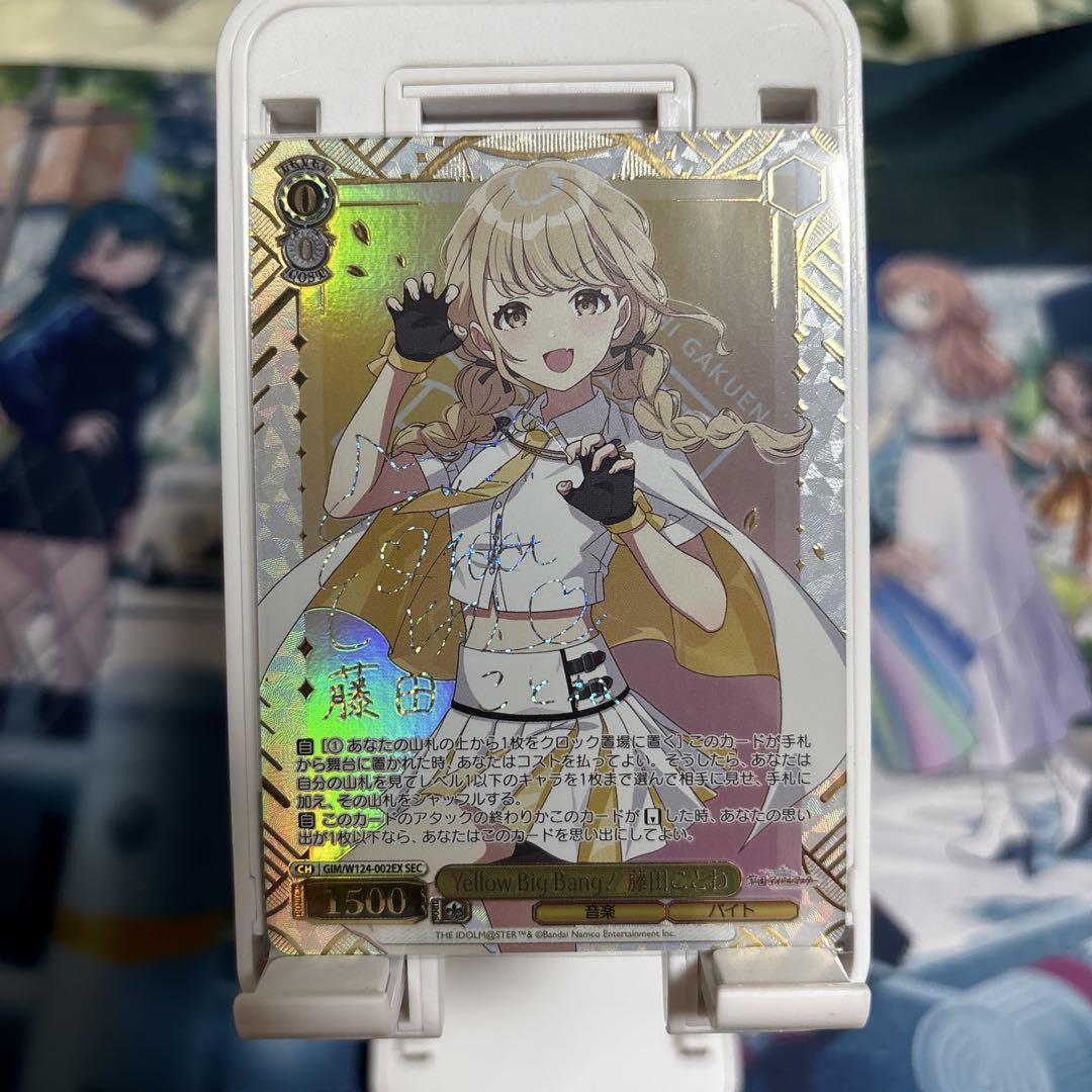 WS ヴァイス yellow Big Bang 藤田 ことね SEC サイン WS】Yellow Big Bang! 藤田ことね(サイン)【SP】GIM/W124-002