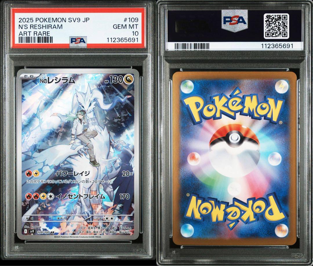 ディスプレイ付き] ゼクロムAR Nのレシラム AR PSA10 セット