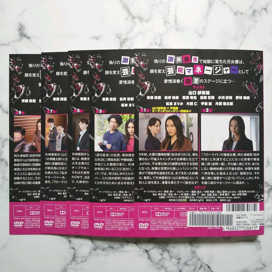 【最新入荷】 山口紗弥加 ☆松井玲奈『ブラックスキャンダ ☆安藤政信 TVドラマ