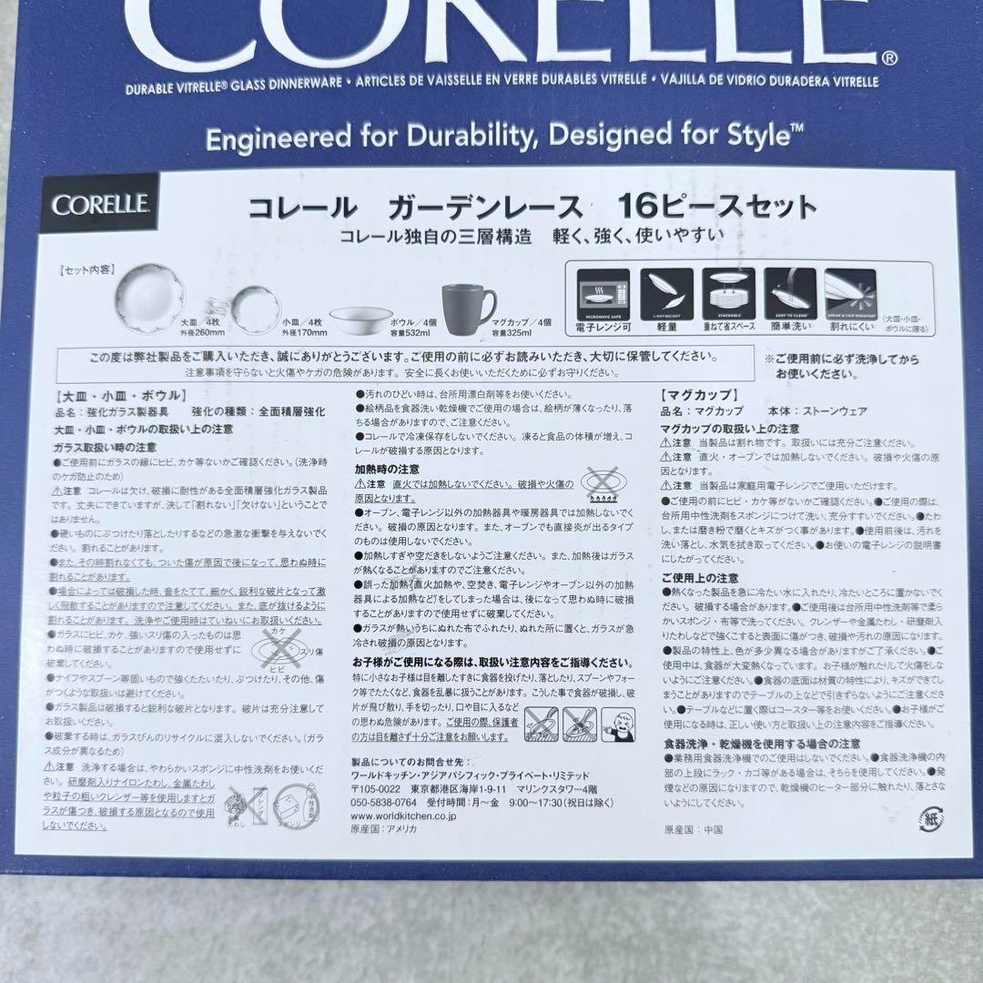 【未開封】 Corelle ガーデンレース 食器 16ピース セット