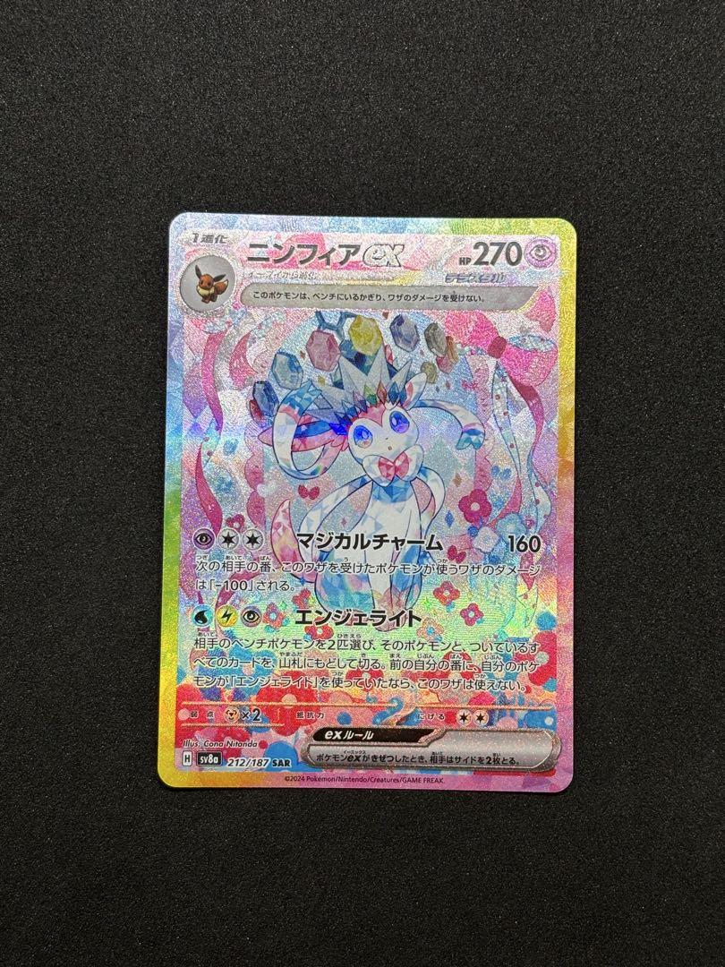 ニンフィア ex SAR