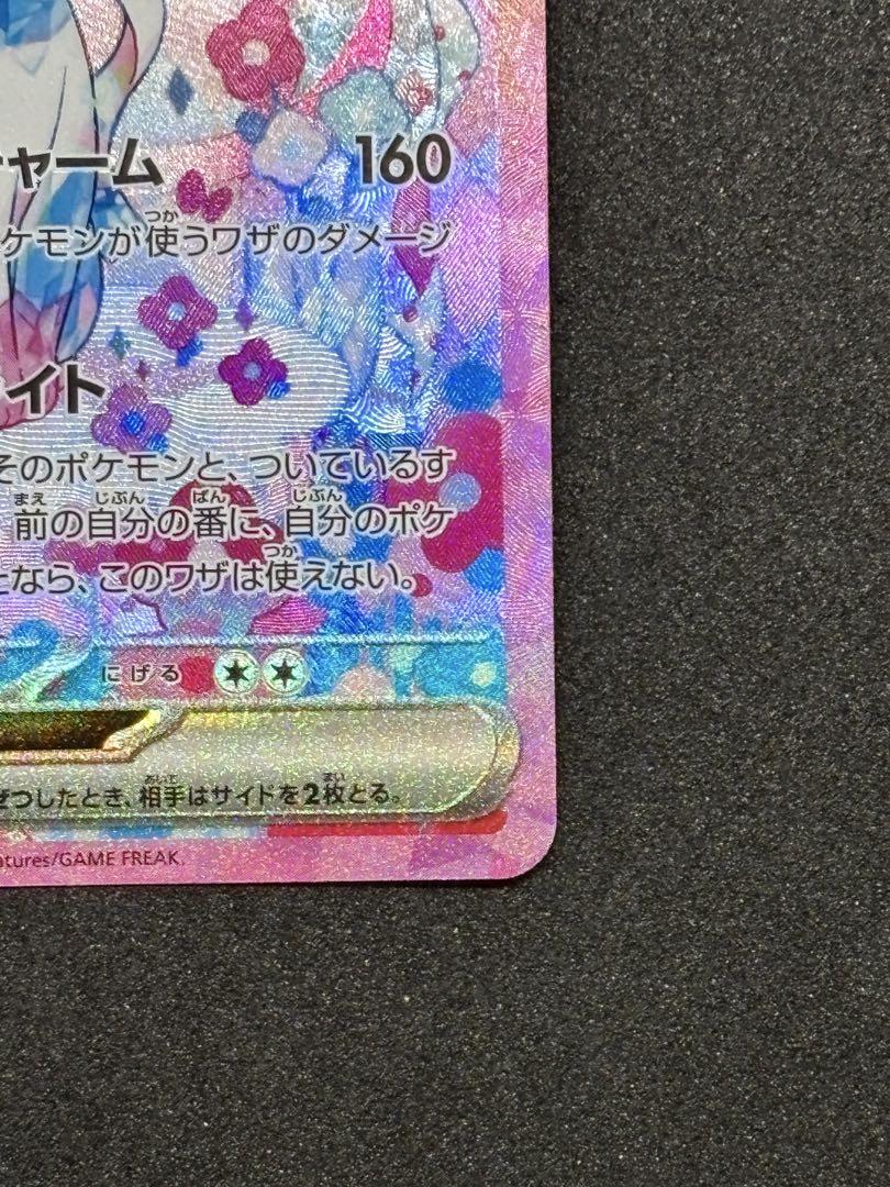 ニンフィア ex SAR