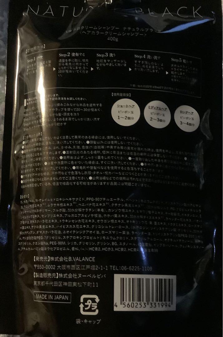 KUROクリームシャンプー(ナチュラルブラック)