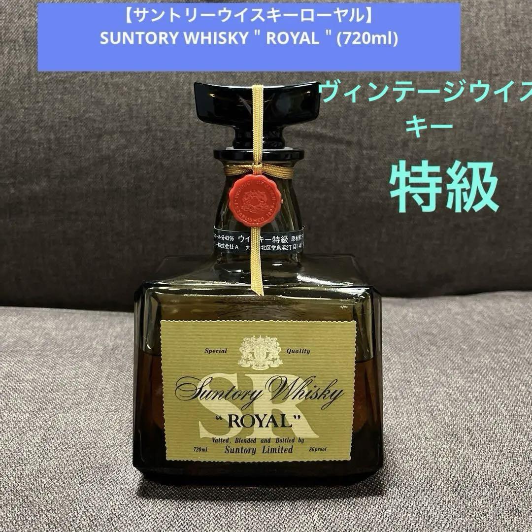 サントリーウイスキーローヤル】 SUNTORY WHISKY＂ROYAL