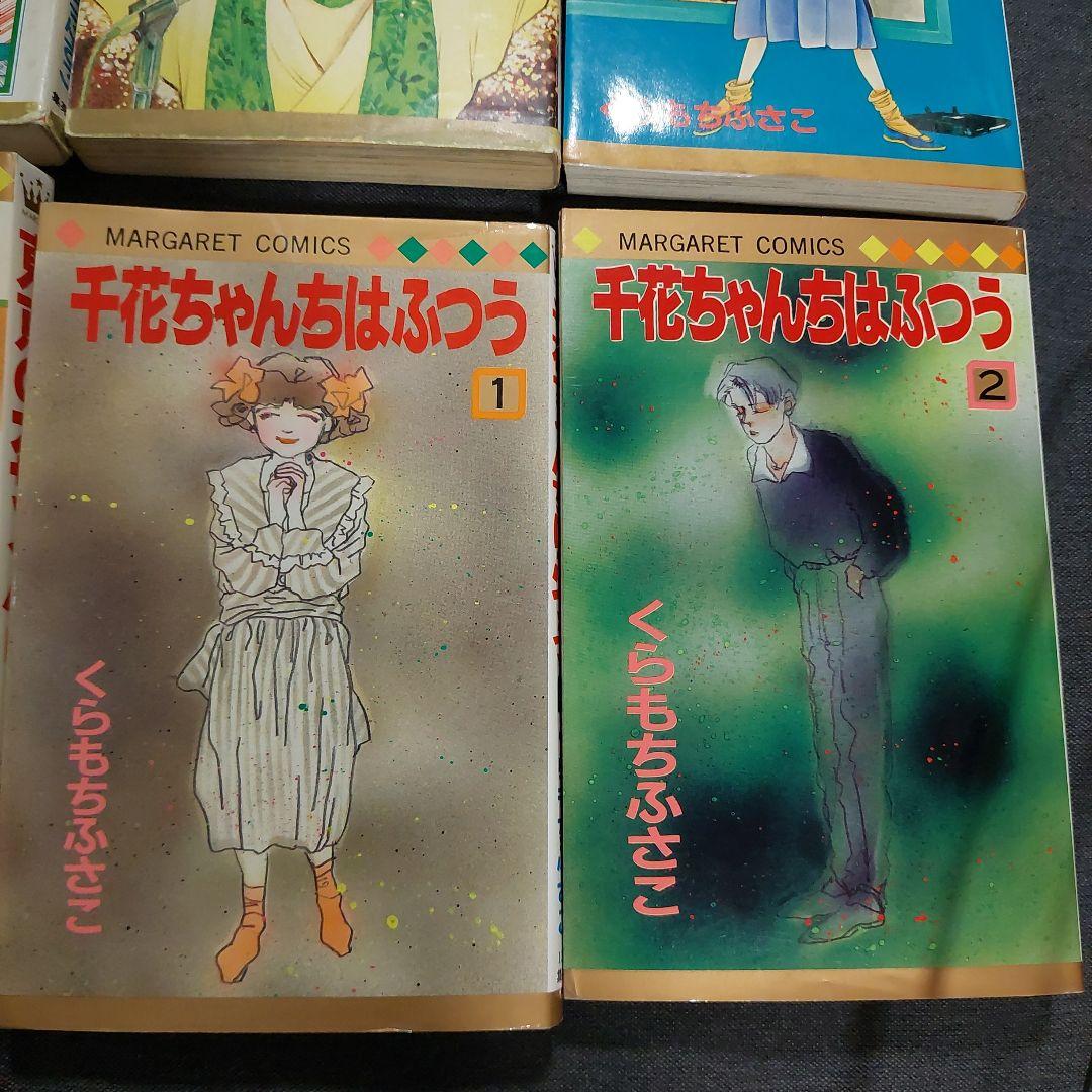 新品登場 くらもちふさこ マンガ メルカリ - まとめ売り 少女漫画
