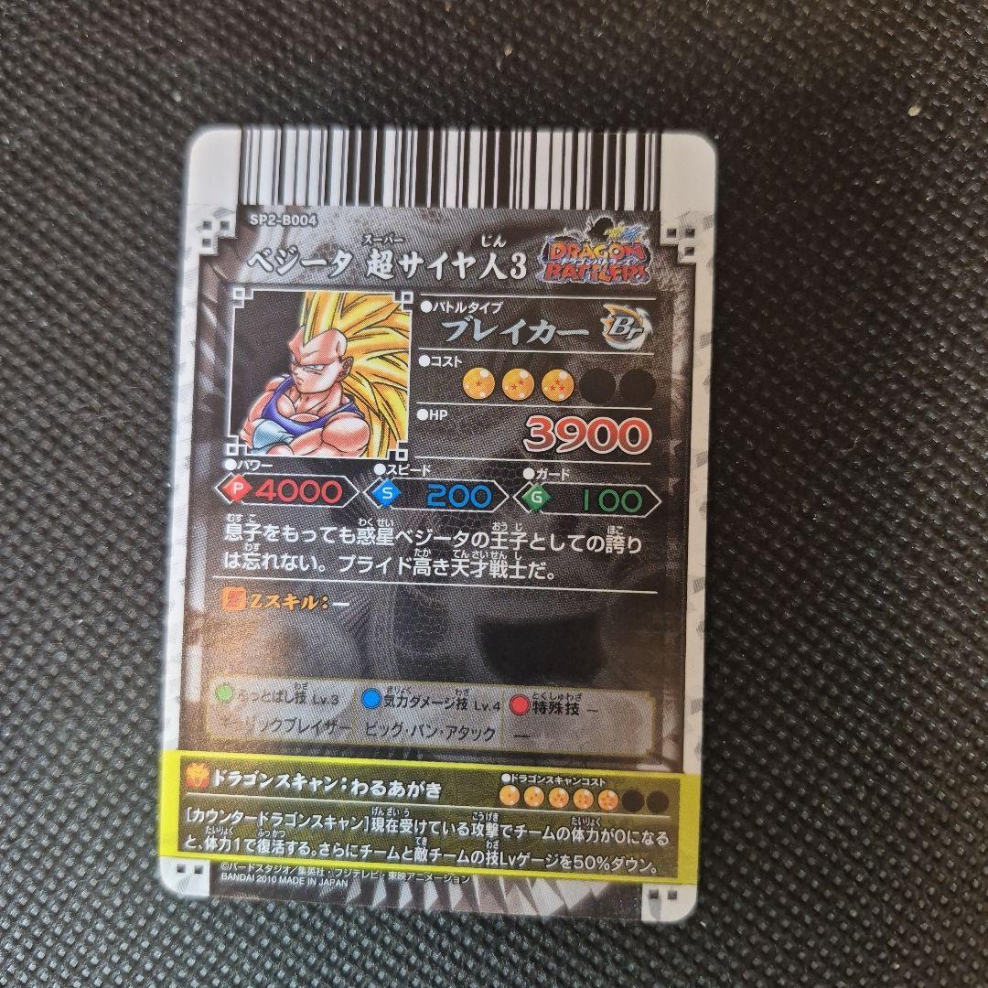 ドラゴンバトラーズ SP2-B004 ベジータ - メルカリ ドラゴンバトラーズ SP2-B004 ベジータ - メルカリ