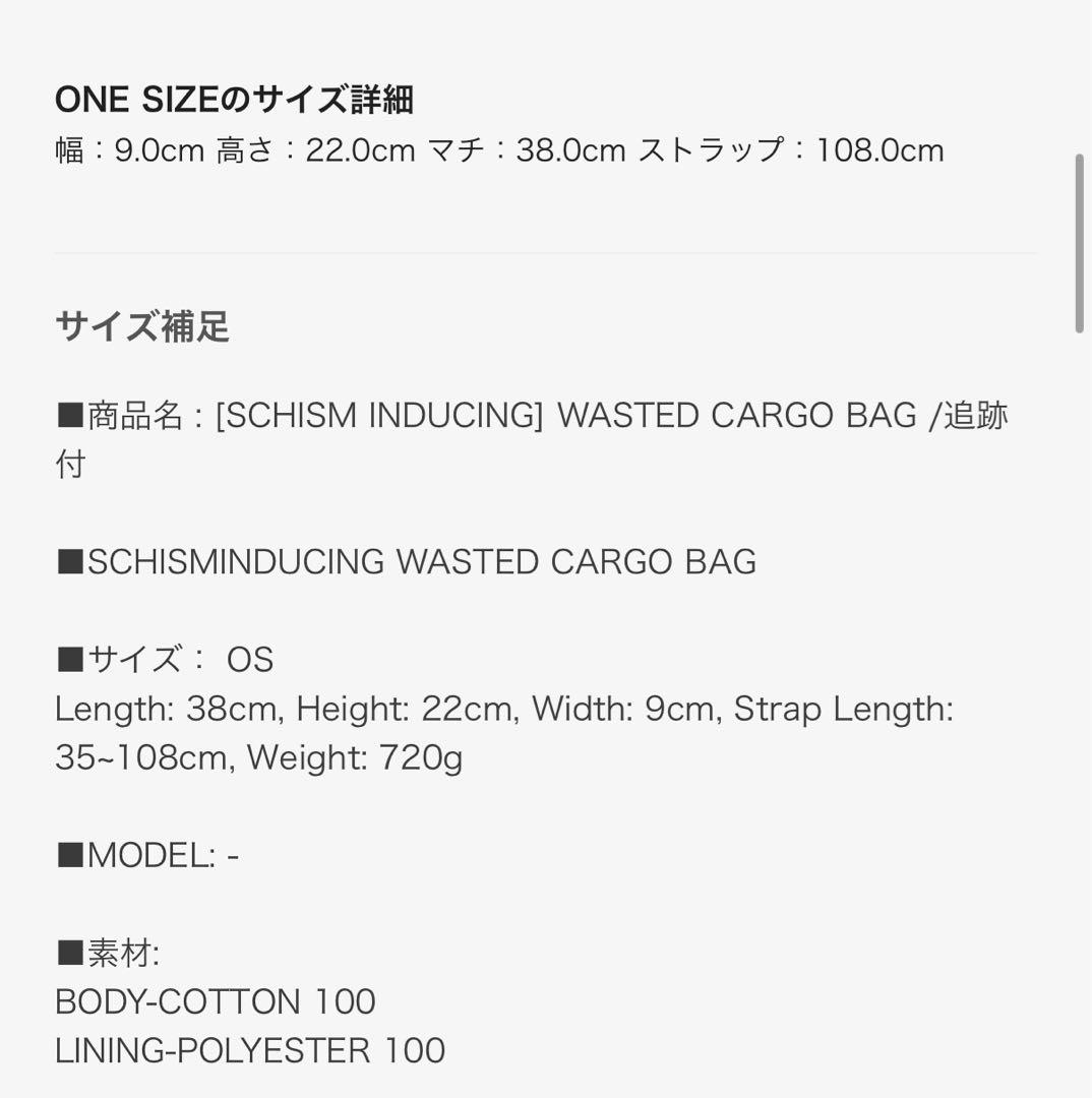 SCHISM INDUCING wasted cargo bag SCHISM INDUCING wasted cargo bag