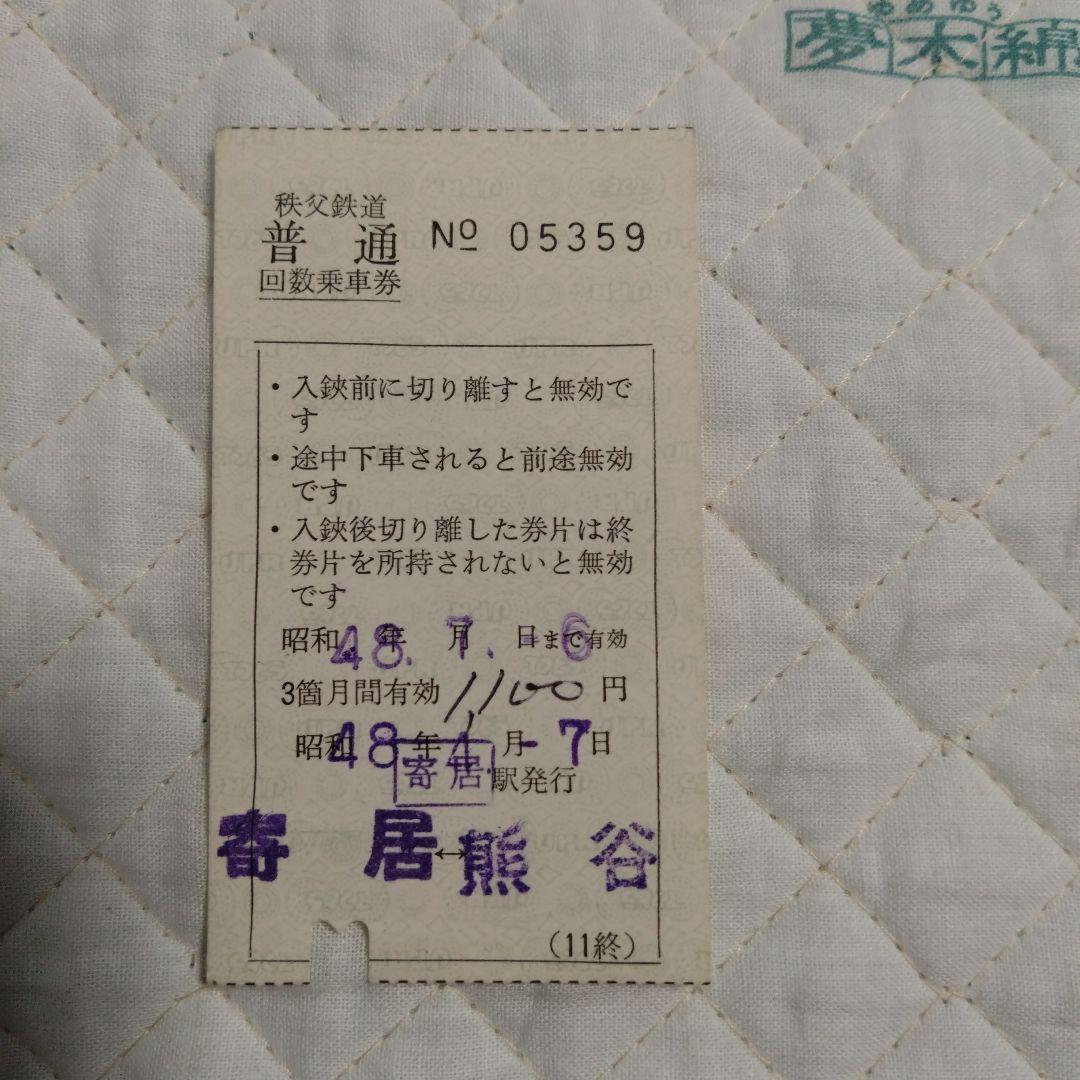 福井鉄道 回数券袋 10枚セット ふくてつグッズ｜福井鉄道株式会社｜福井県の鉄道会社・福鉄