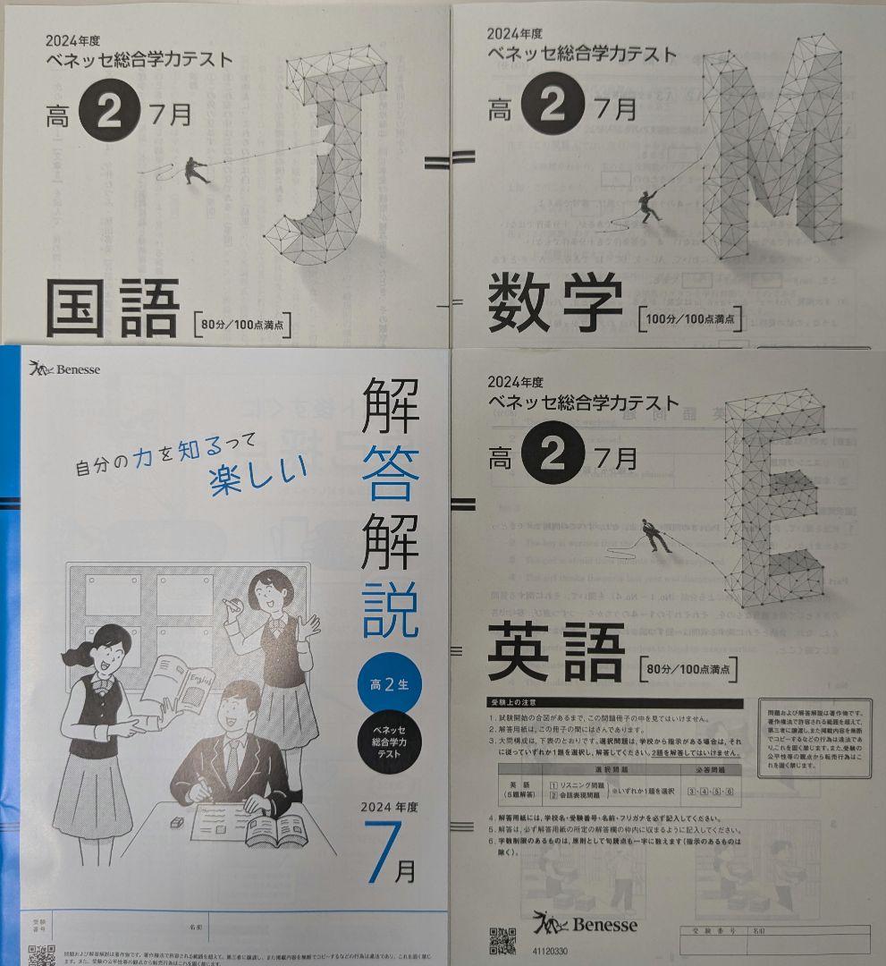 リスニングデータ付き】2024年度7月 高2 進研模試 高校2年研模試