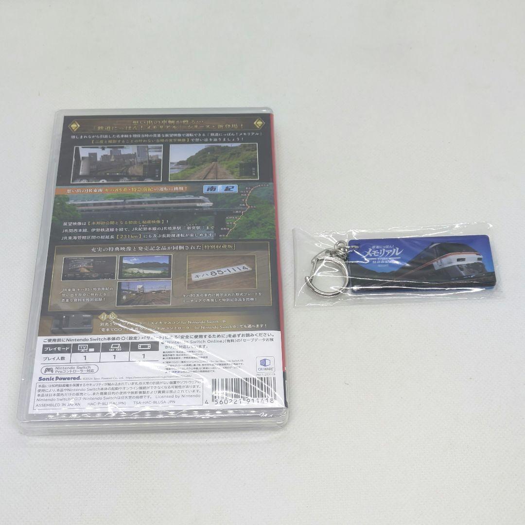 【新品】鉄道にっぽん!メモリアル キハ85 特急南紀編