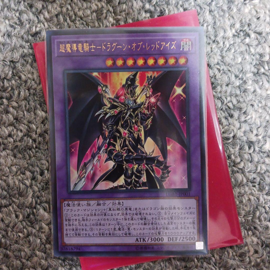 遊戯王 超魔導竜騎士-ドラグーン・オブ・レッドアイズ ウル