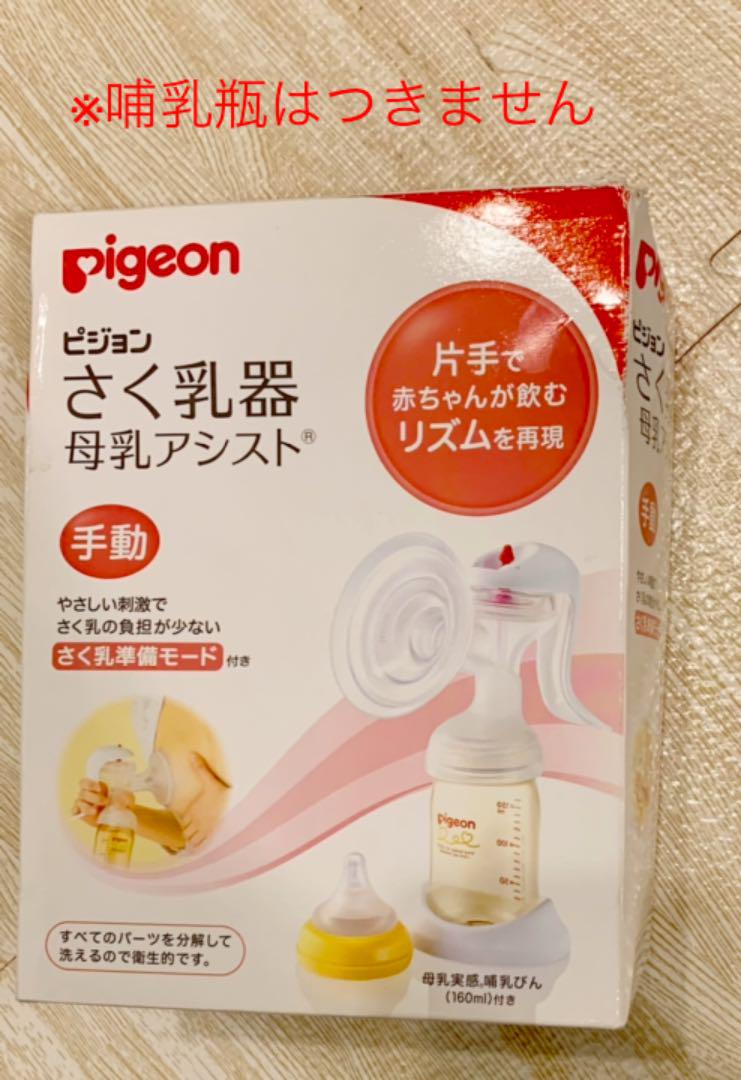 お値下げ】未使用pigeon ピジョン 搾乳器 さく乳器 手動 - メルカリ お値下げ】未使用pigeon ピジョン 搾乳器 さく乳器 手動 - メルカリ