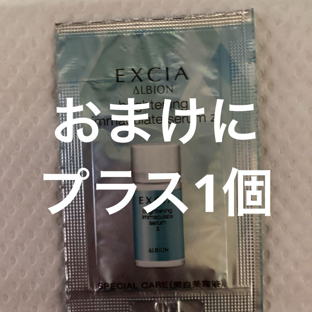 アルビオン⭐︎エクシア⭐︎ブライトニングイマキュレートセラムZ 10個プラス1個