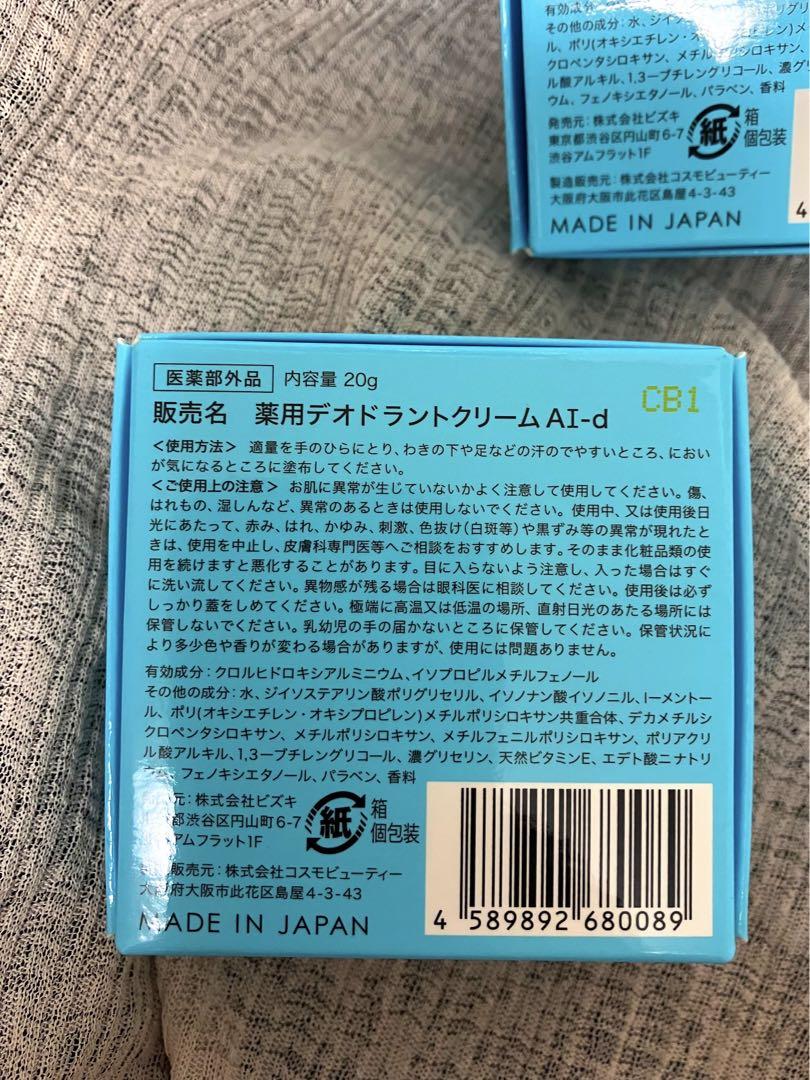 薬用デオドラントクリーム　アセッテナイ