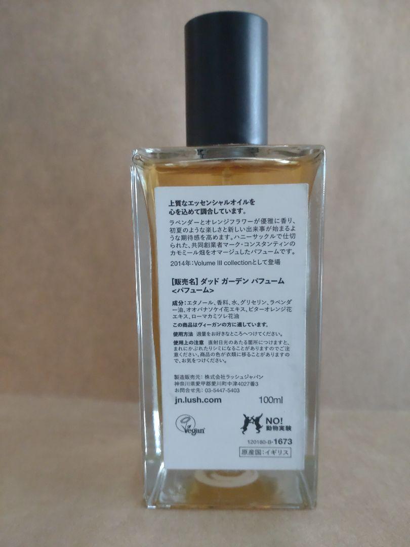 LUSH DAD'S GARDEN パフューム 100ml