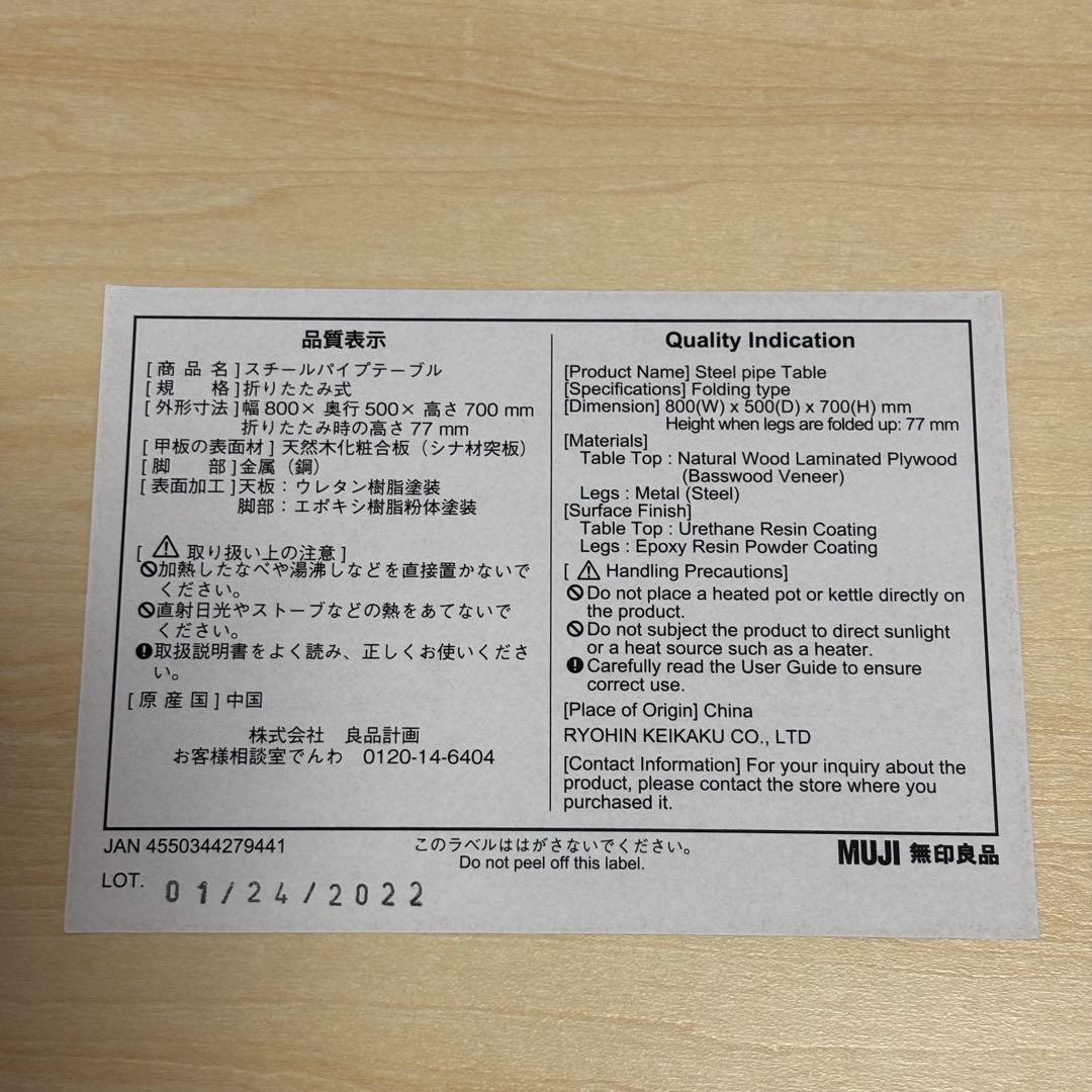 【無印良品】スチールパイプテーブル 折りたたみ式