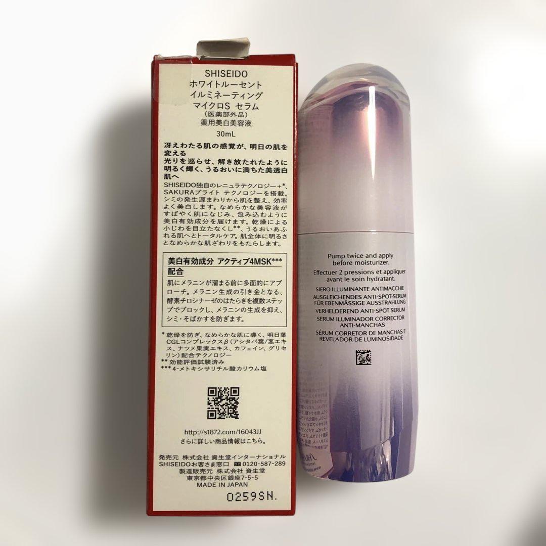 未使用 ホワイトルーセント イルミネーティング マイクロS セラム 30mL