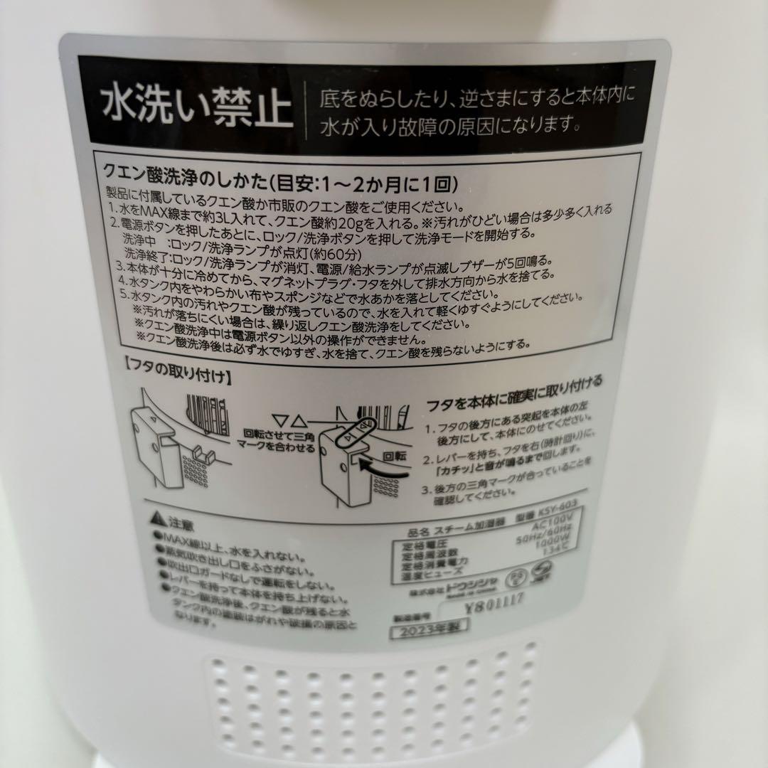 DOSHISHA スチーム式加湿器 mistone600S KSY-603WH