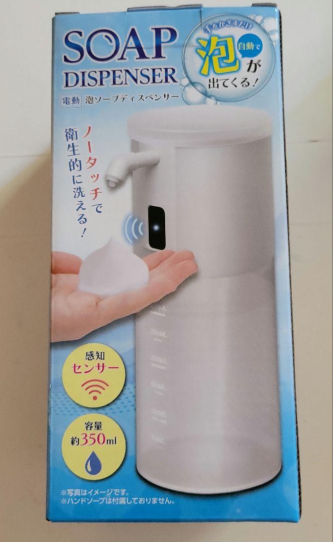 電動泡ソープディスペンサー約350ml
