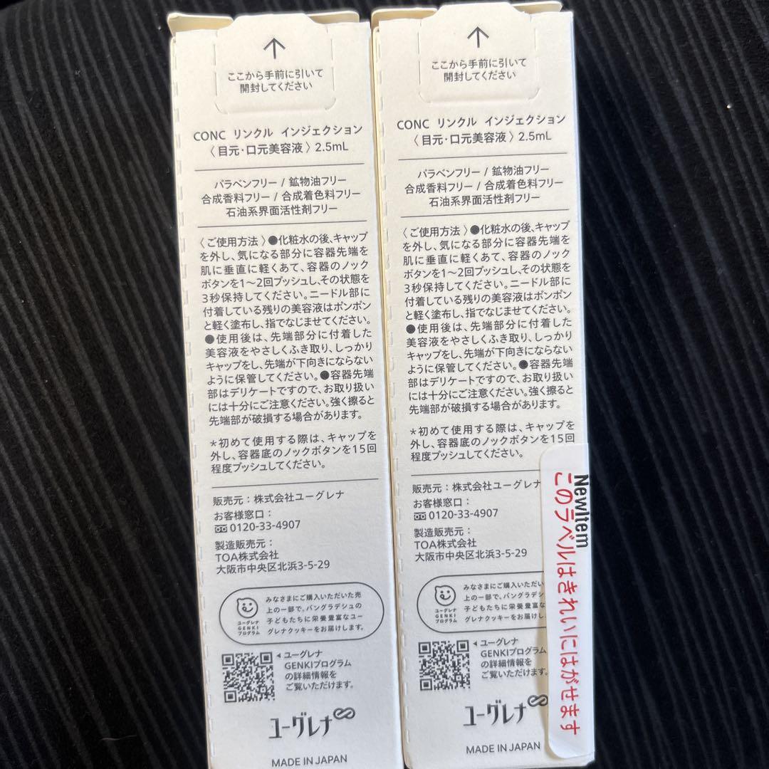 CONC リンクル インジェクション　2本