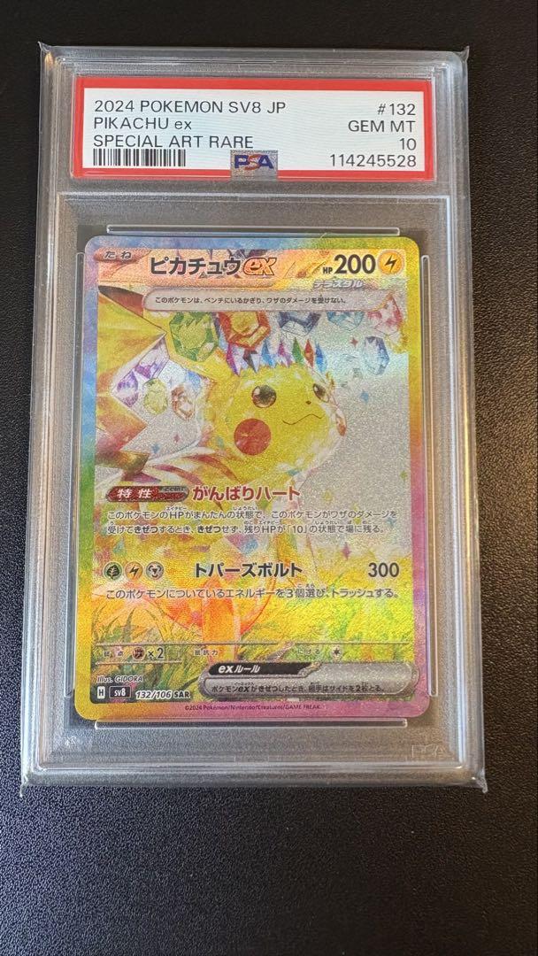 ピカチュウex sar PSA10 PSA10】ピカチュウex SAR 132/106の通販 土日祝休@magi公式