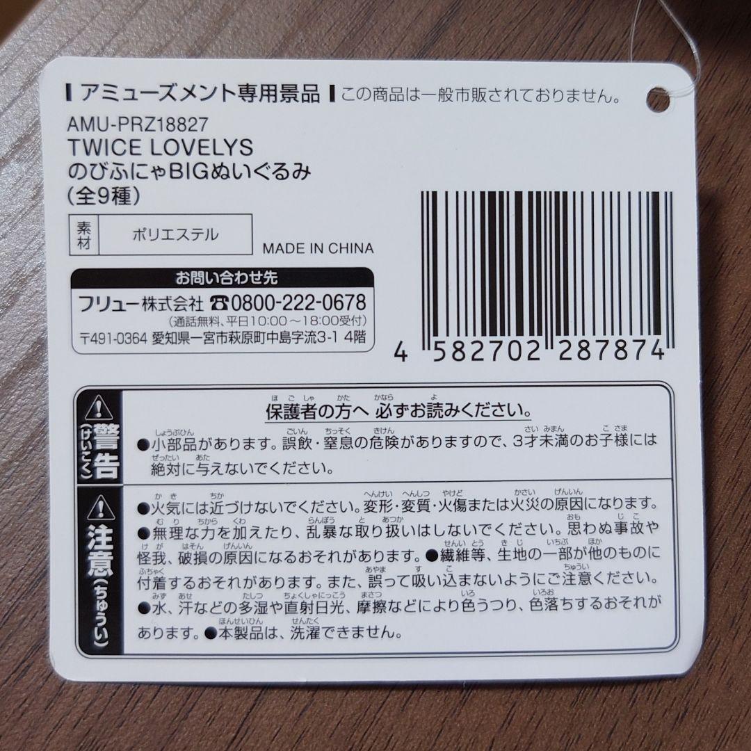 【購入翌日発送】TWICE　のびふにゃBIGぬいぐるみ　9種フルコンプセット