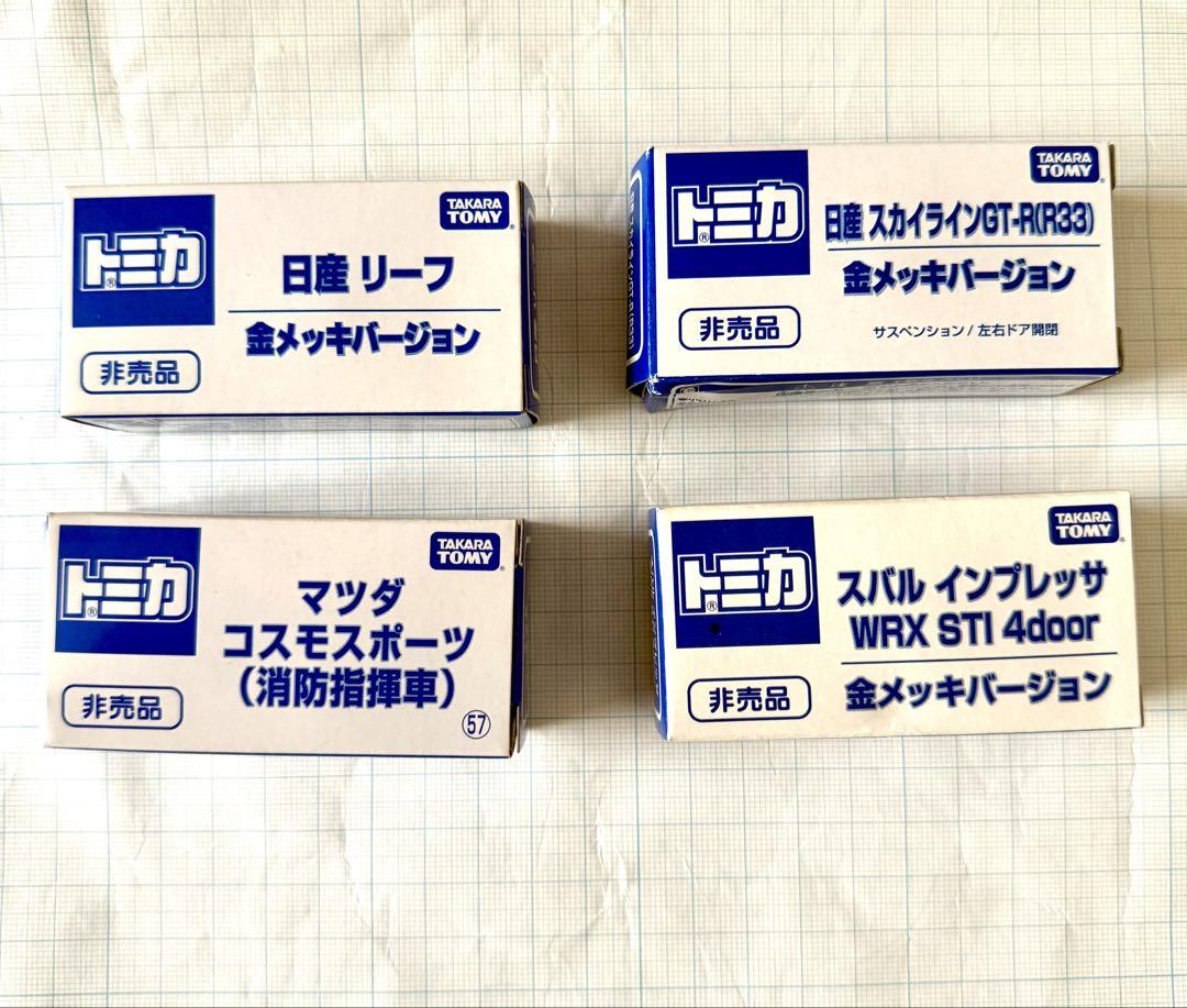 トミカ　非売品　金メッキバージョン　まとめ売り　未開封