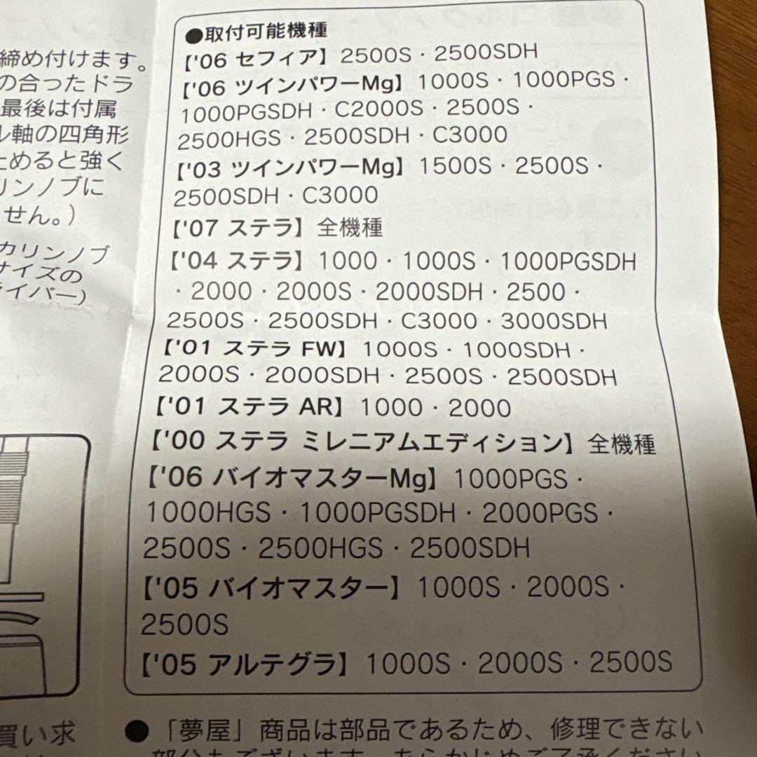 シマノ　夢屋　花梨ハンドルノブ