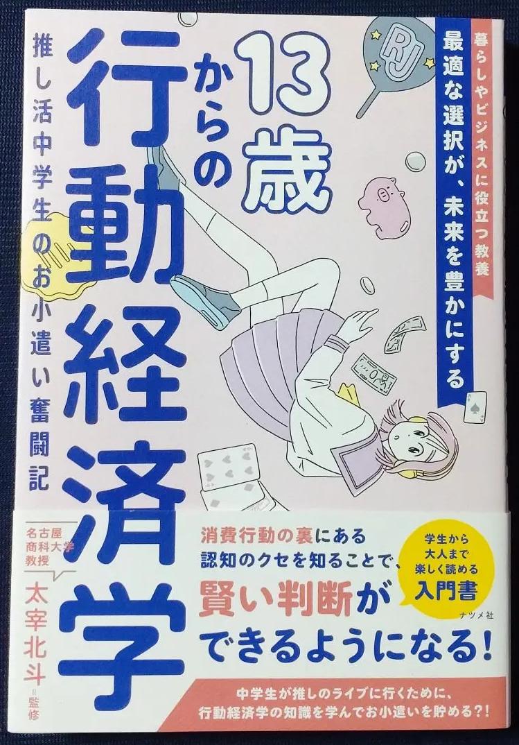 VV MP 13歳からの行動経済学 IK DA