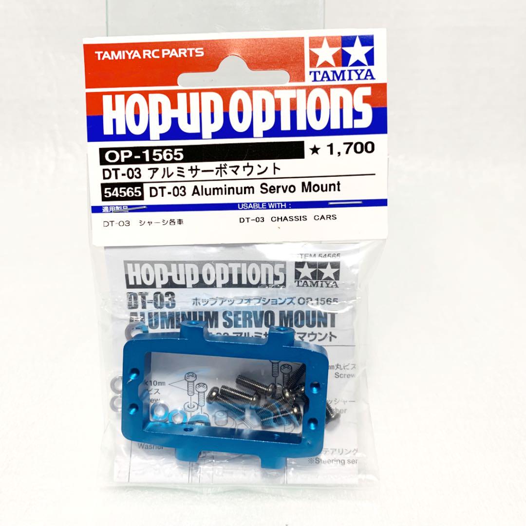OP1565 Tamiya 54565 DT-03 Aluminum Servo Mount OP1565 Tamiya 54565 DT-03 Aluminum Servo Mount