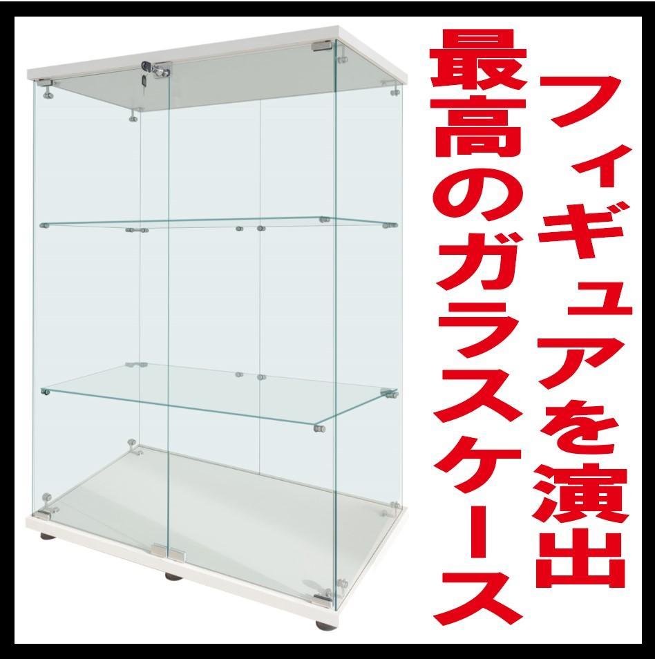【新品】コレクションケース ガラス フィギュアケース 3段ワイド 棚 ホワイト