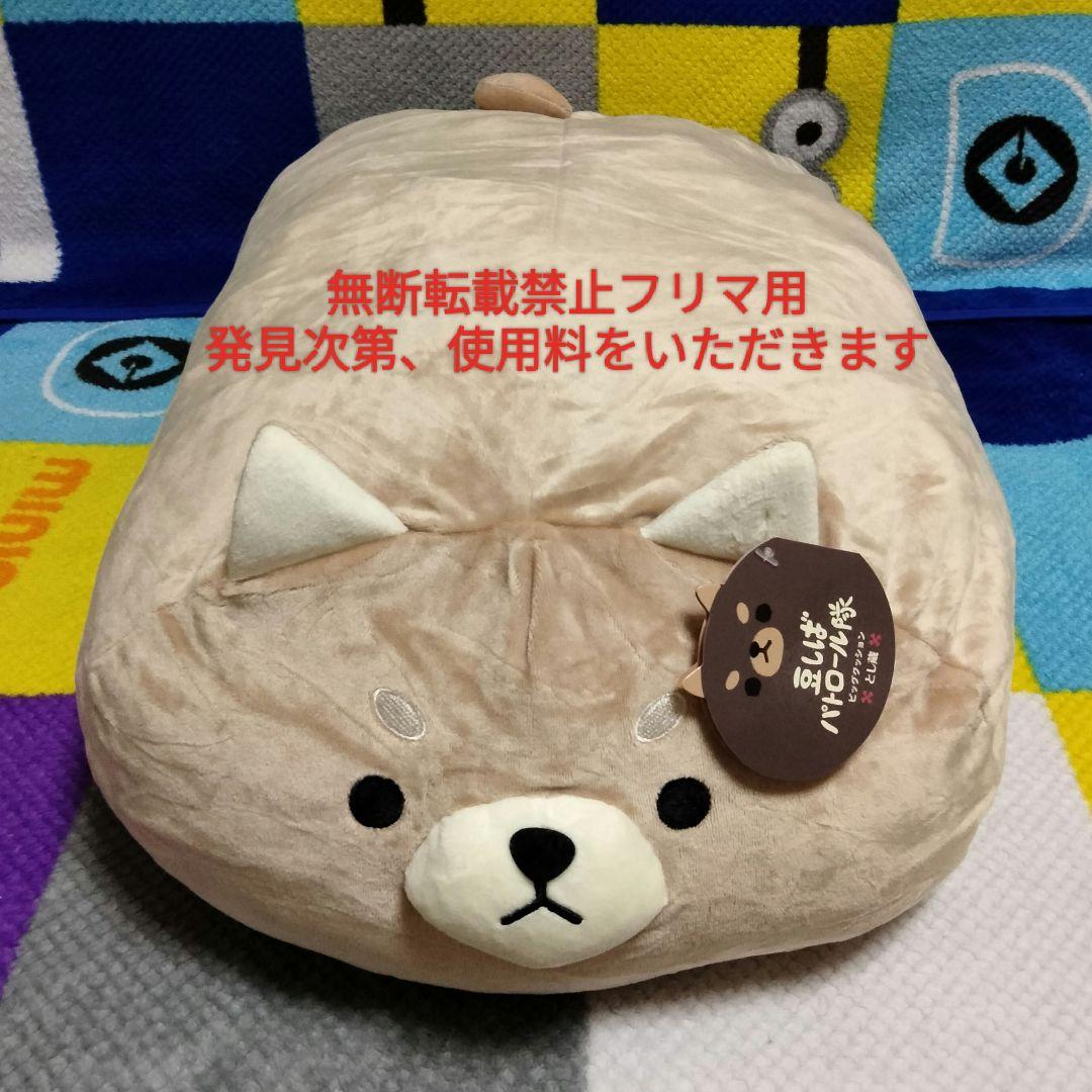 ＼半額SALE／ 新品 ごろねこサミット たい蔵 だるいぬ団 豆しばパトロール隊 クッション・抱きまくら・ブランケット