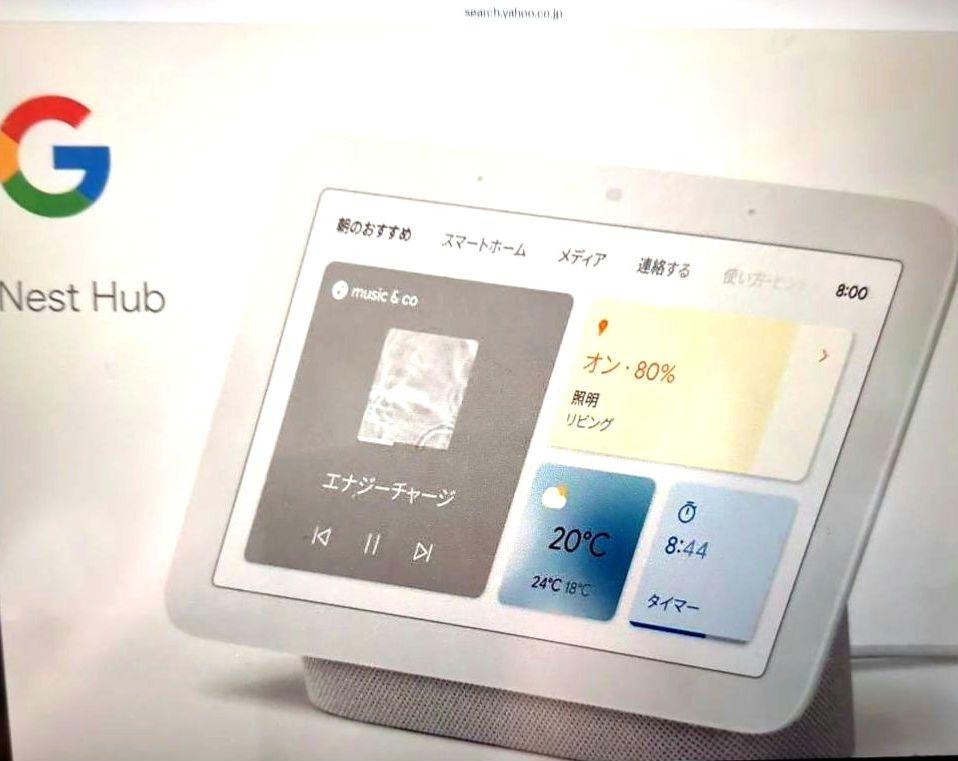 Google Nest Hub 第2世代