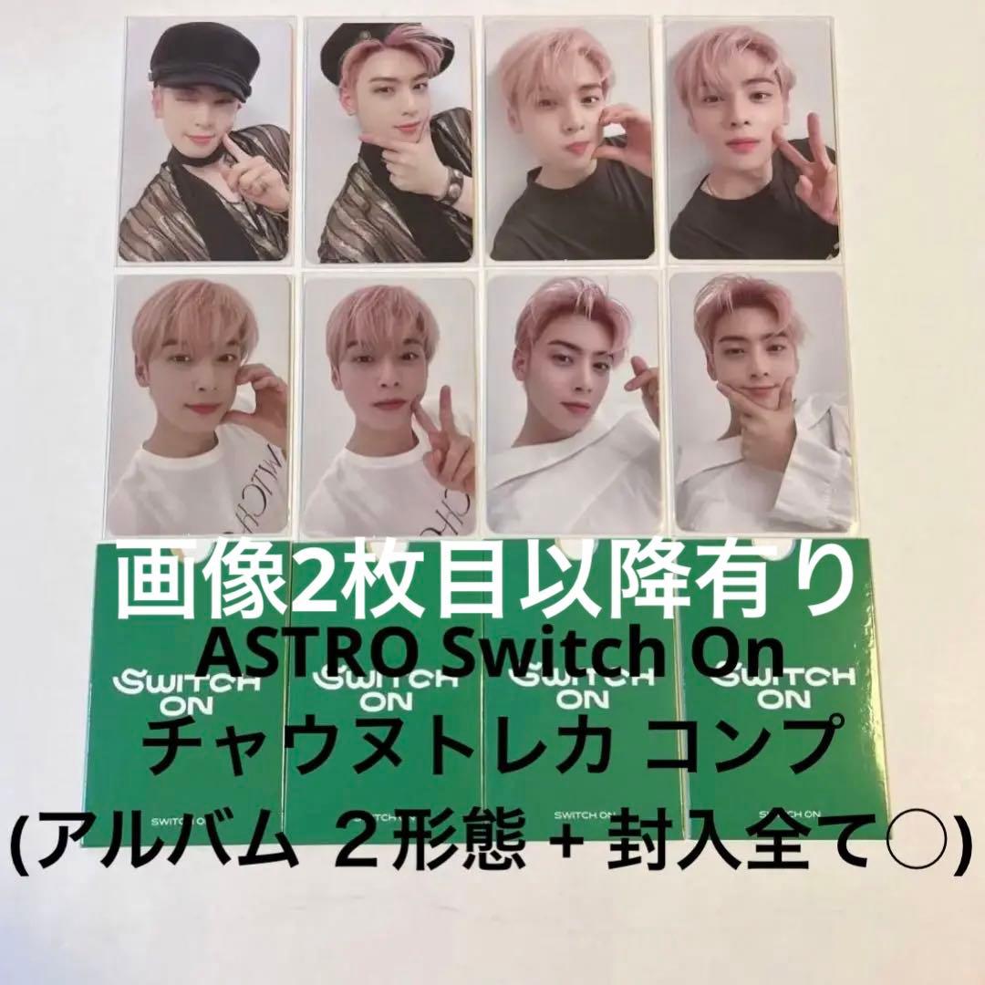 予約】 ASTRO セット アルバム トレカ チャウヌ on switch K-POP