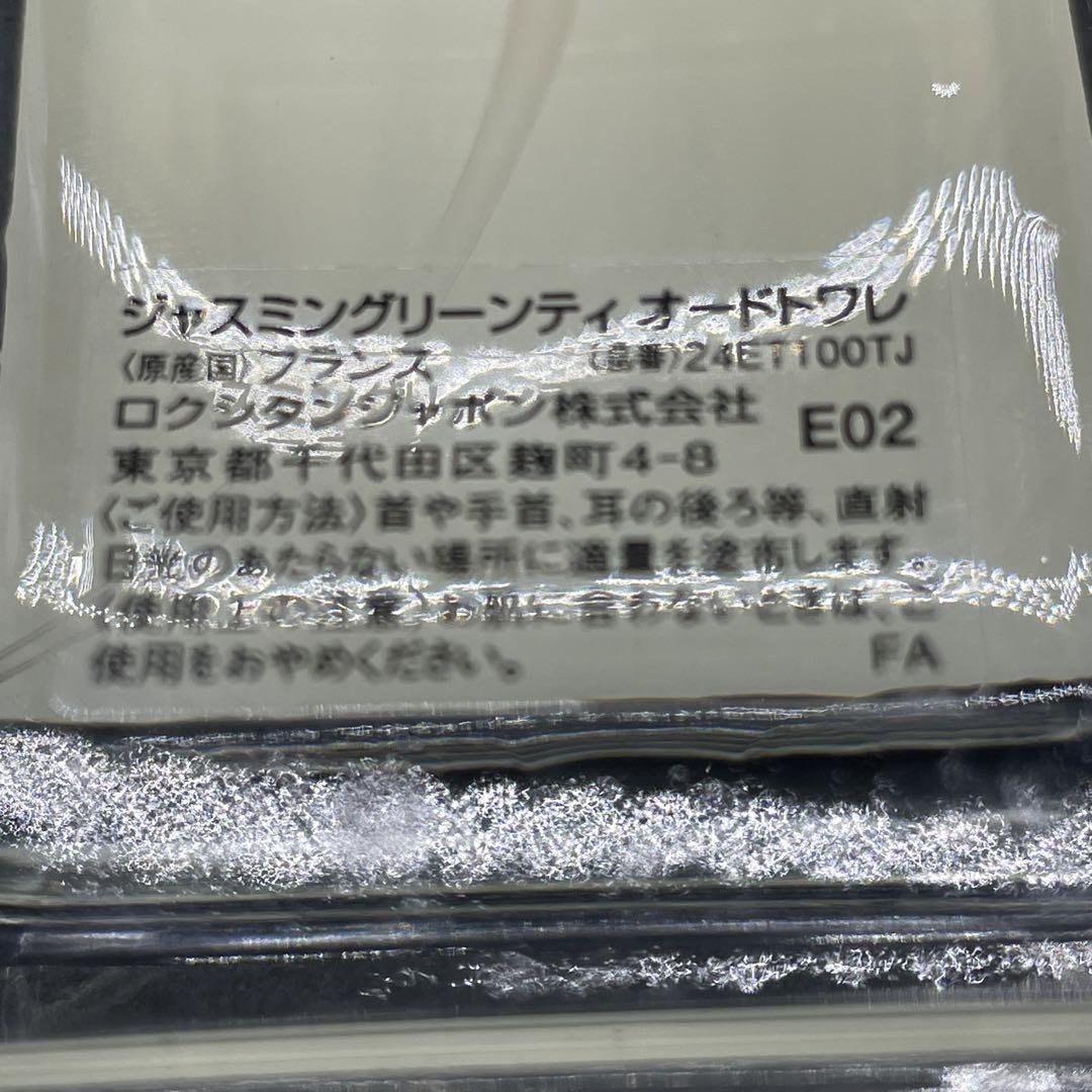 ◎L'OCCITANE ロクシタン ジャスミングリーンティー 100ml 香水