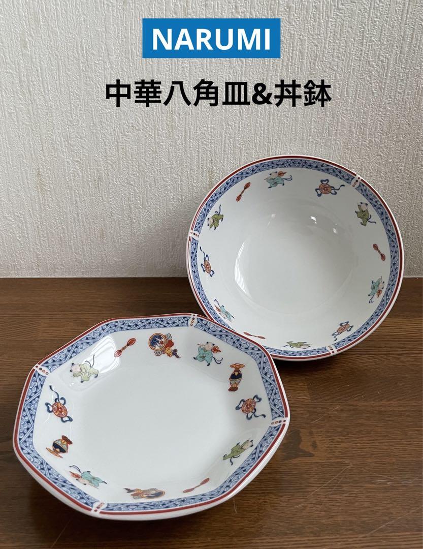 NARUMI  ナルミ中華唐子八角皿１枚丼鉢１枚